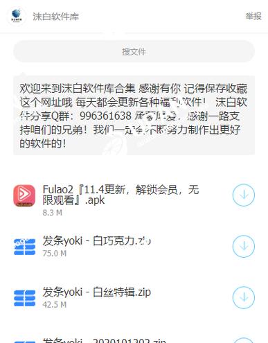 沫白软件库qq