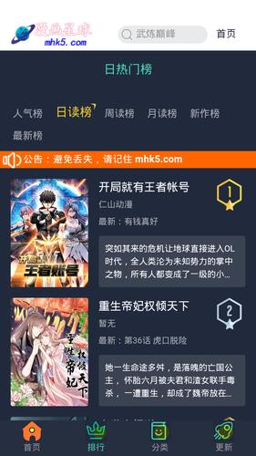 漫画星球APP官网版下载最新版