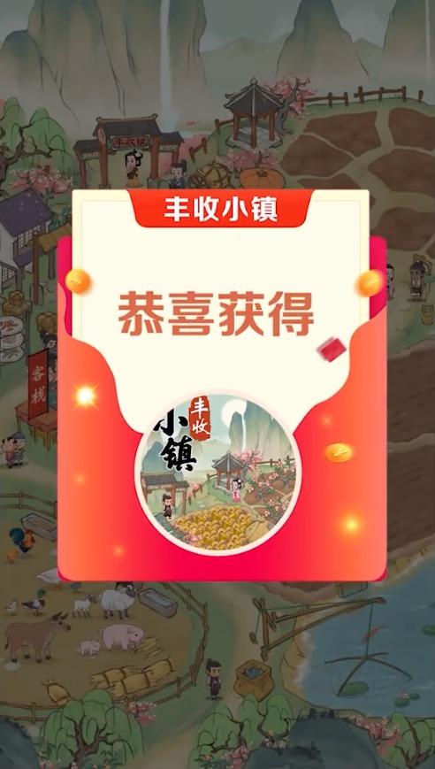 丰收小镇红包版下载