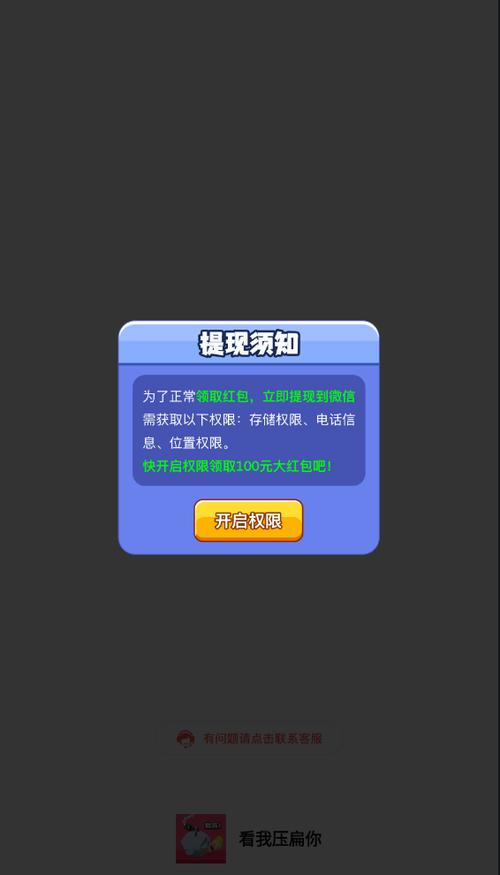 看我压扁你红包版v1.0.7