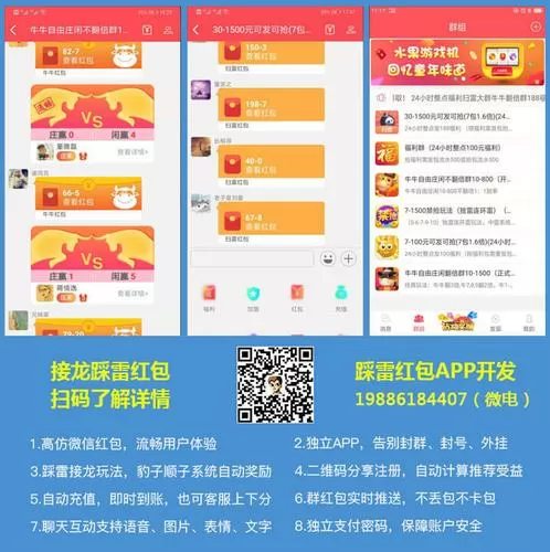 红包扫雷app开发