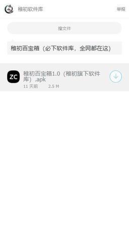 稚初百宝箱2.0(最新版本,稚初旗下软件库).apk