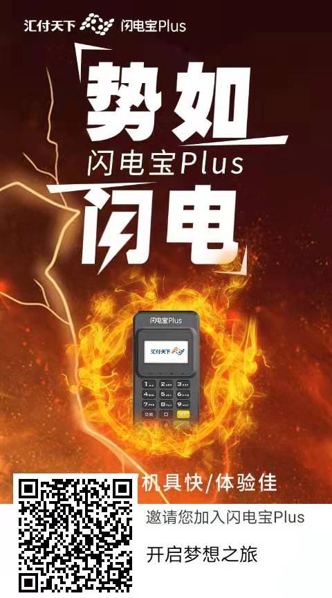 闪电宝plus下载安装手机版app