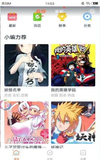 palcy漫画app下载ios最新版