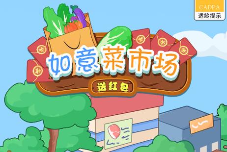 如意菜市场v1.0页面无弹窗