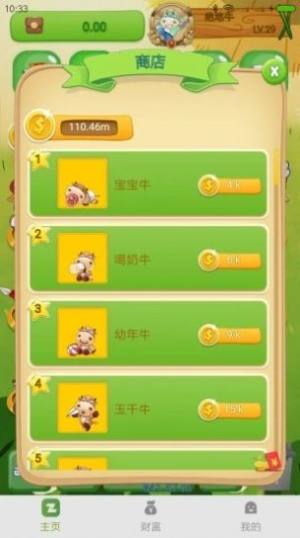 天河养牛养殖赚钱app