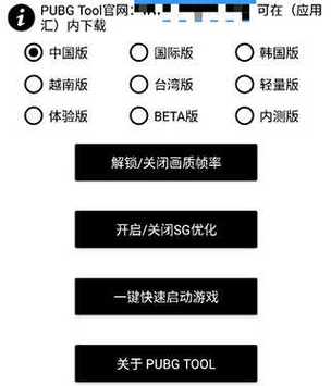 PUBG画质修改器120帧免费版