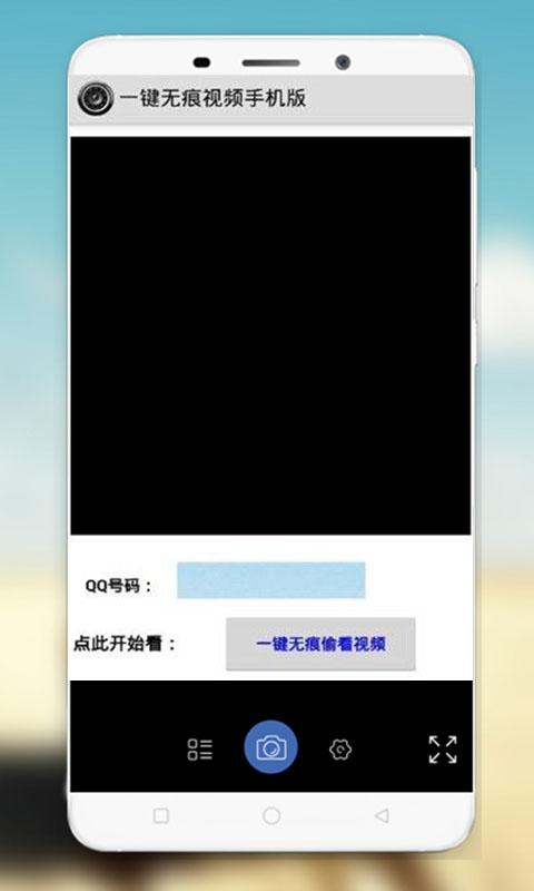 一键无痕看手机版破解版