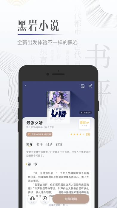 黑岩小说app下载