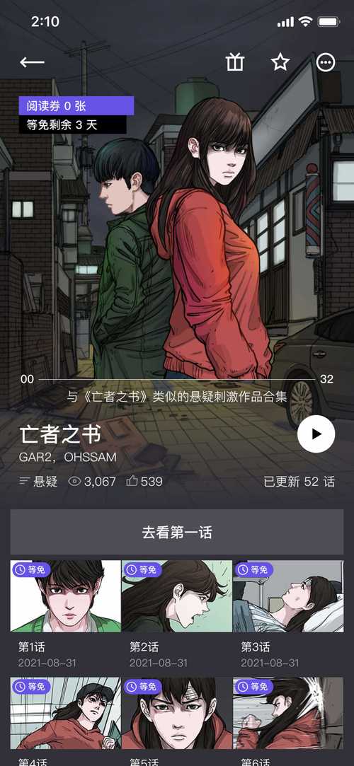 PODO漫画APP免费国际版