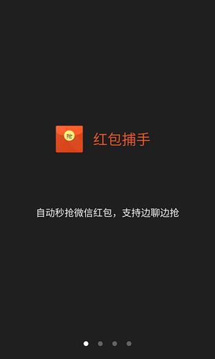 红包捕手旧版本2017破解版下载