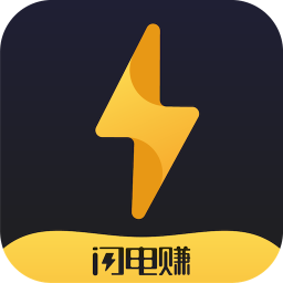 闪电赚钱app