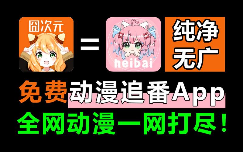 次元派动漫APP