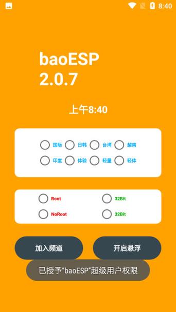 小逸ESP修改器V1.0.2