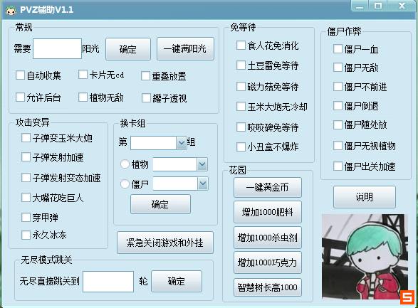 植物大战僵尸2GG修改器(中文版)