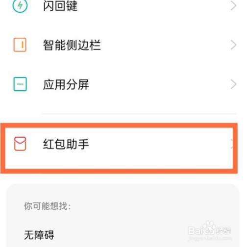 oppo红包提醒软件下载安装红包版