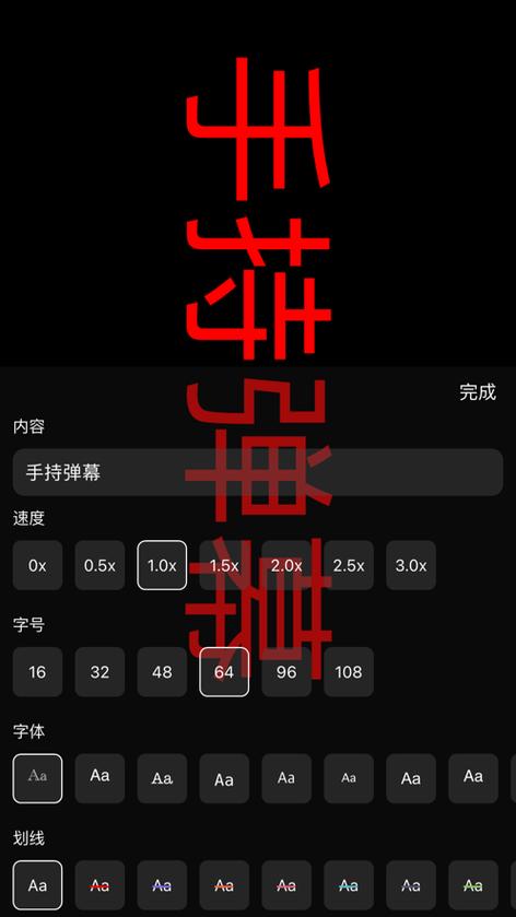 黑白弹幕APP官方版2023