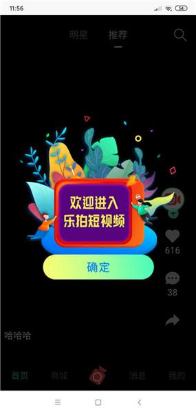 乐拍短视频官方版v1.0