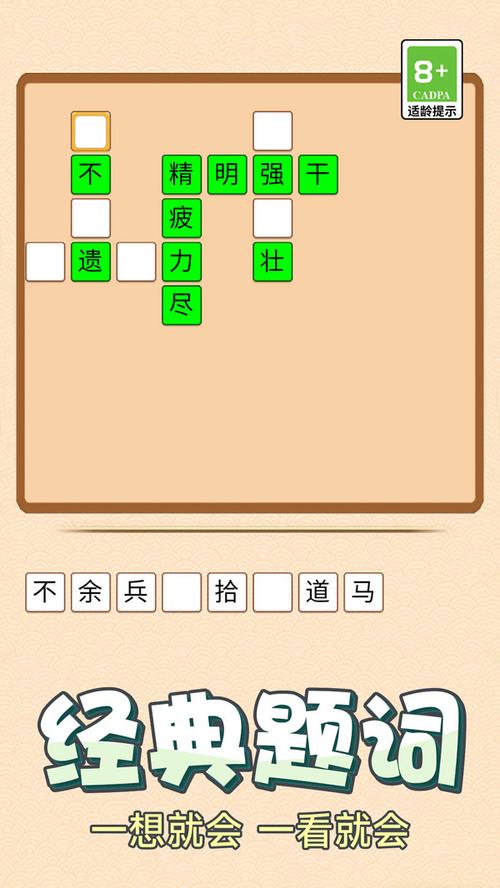 成语大挑战最新版本下载