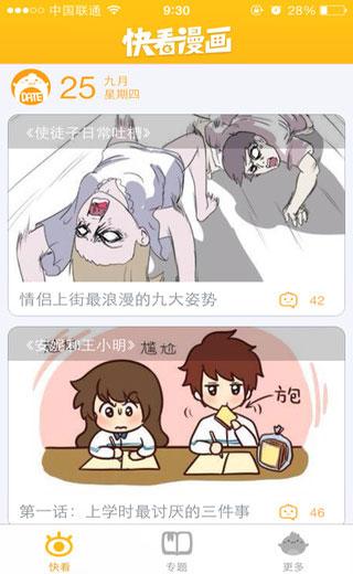 快看漫画破解安卓安装教程