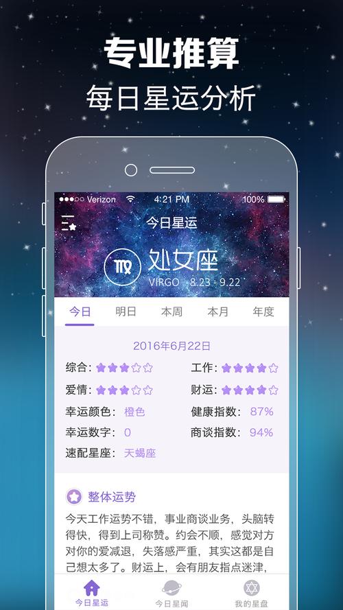 星座抢单app