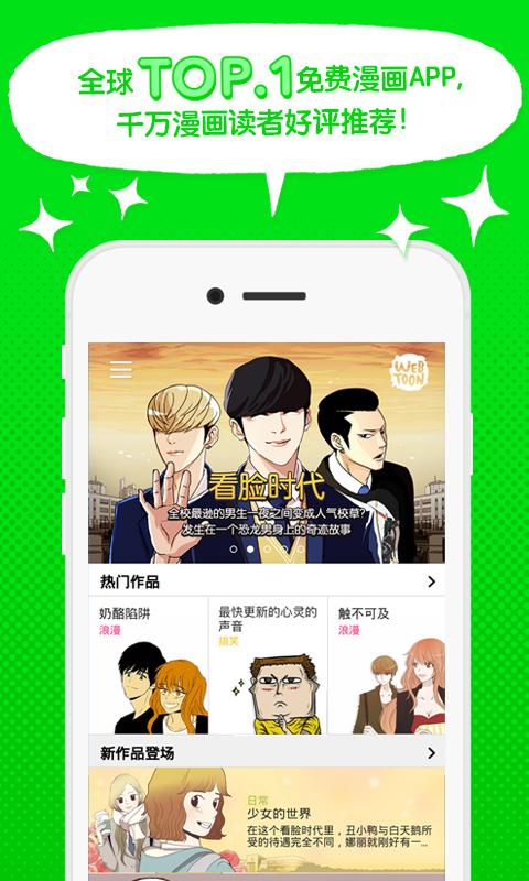 台版咚漫webtoon繁体