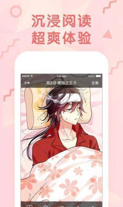 漫画app官方下载