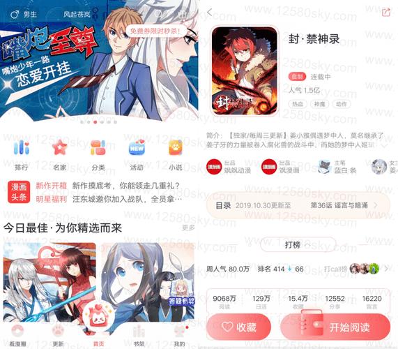 免费全网漫画软件下载