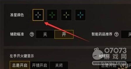 吃鸡准星辅助器安卓版v1.0.0