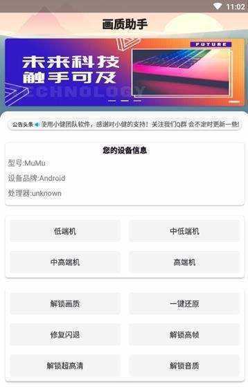 xc画质助手v1.5.0