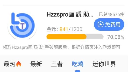 hzzs.proLX画质助手app