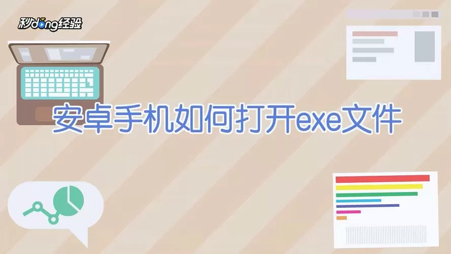 exe手机模拟器安卓版