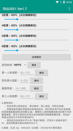 鸡仙美化包官网版下载安装