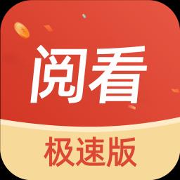 阅看阅赚极速版app官方下载