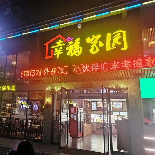 幸福饭店正版