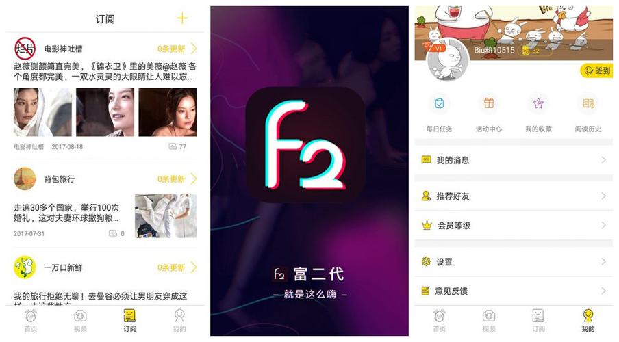 F2代短视频APP