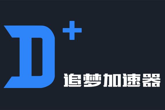 追梦加速器下载抢先版