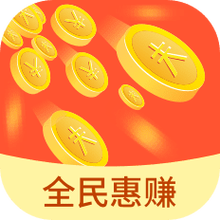 全民惠赚赚钱版v1.0.0