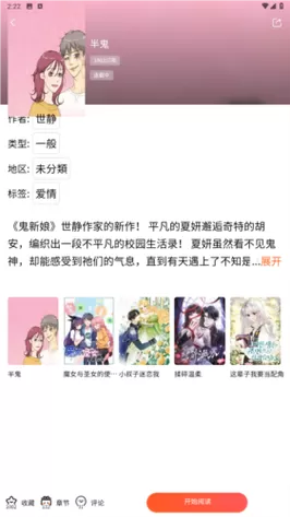 MANWA2.WE漫画官网版