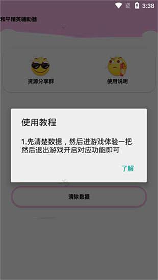 和平精英辅助器(免费不封号)v2.24app