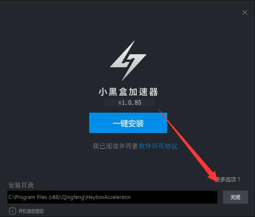 小黑盒加速器下载安装