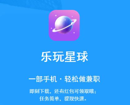 试玩星球app