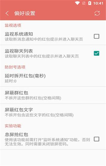 微信自动抢红包软件(免费)app