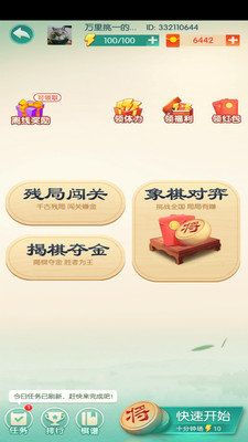 闲来象棋红包版最新版