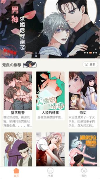 叮当漫画app免费版网页入口