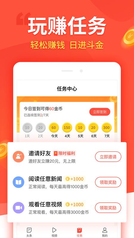 赚钱新闻app