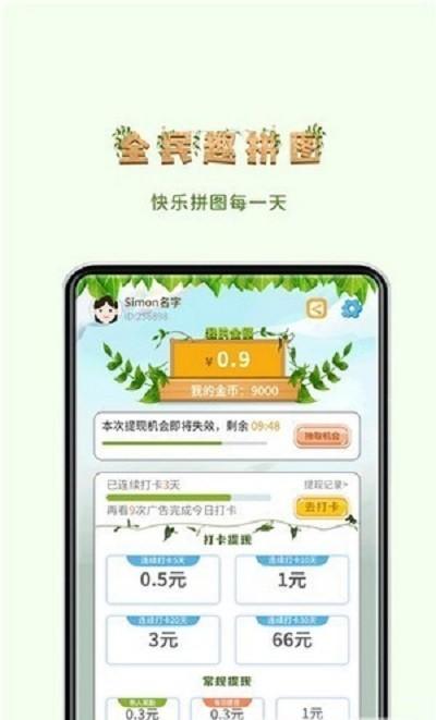 全民趣拼图赚钱v1.0