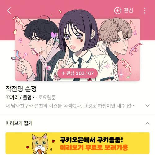 webtoon漫画台版