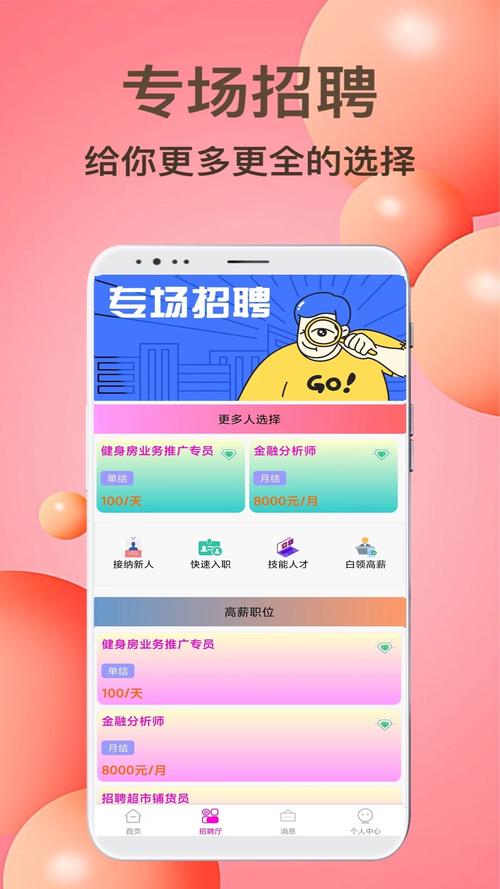 贝兼职app最新版