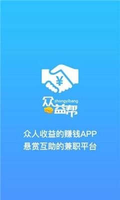 众益帮app官方版